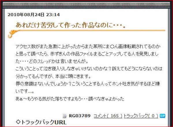 作品を無断転載された作家が怒り爆発 罪の意識はないんでしょうか ホント吐き気がする 10年8月25日 エキサイトニュース