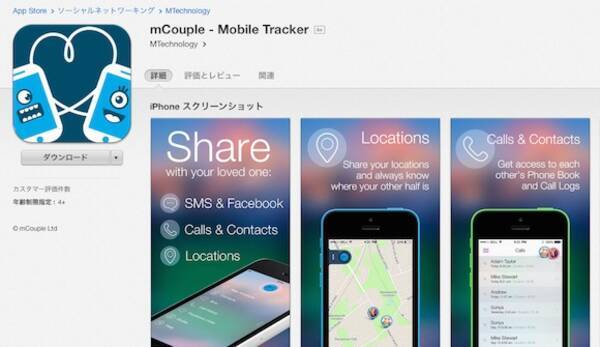 カップル必見 交際相手の 発信履歴 位置情報 Facebook などを管理できる最強の束縛アプリ Mcouple が登場 14年7月14日 エキサイトニュース
