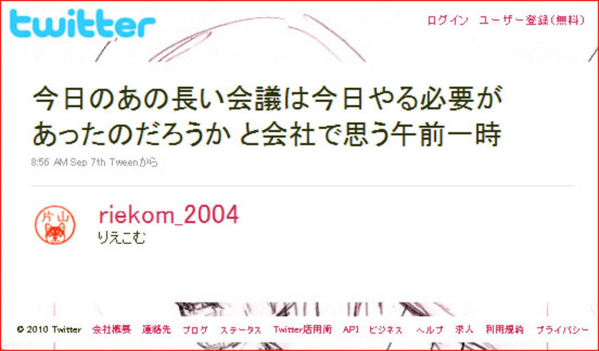 スクウェア エニックスの女性スタッフが社内に苦言 今日の会議はやる必要があったのか 10年9月10日 エキサイトニュース