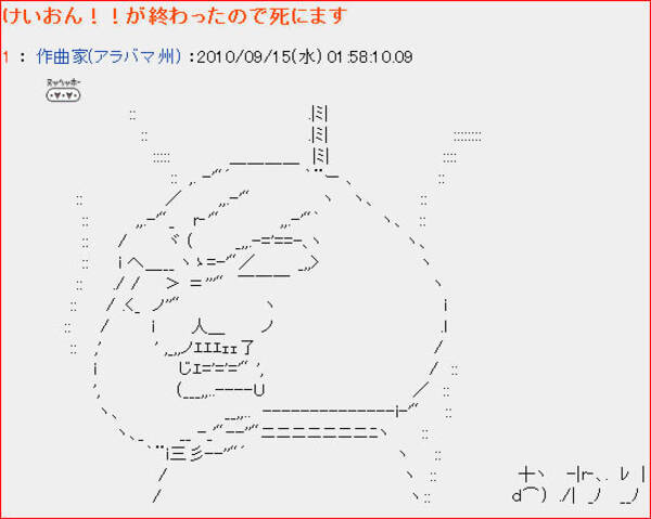 けいおん 最終回にショックを受けて自殺予告 終わったので死にます 10年9月15日 エキサイトニュース