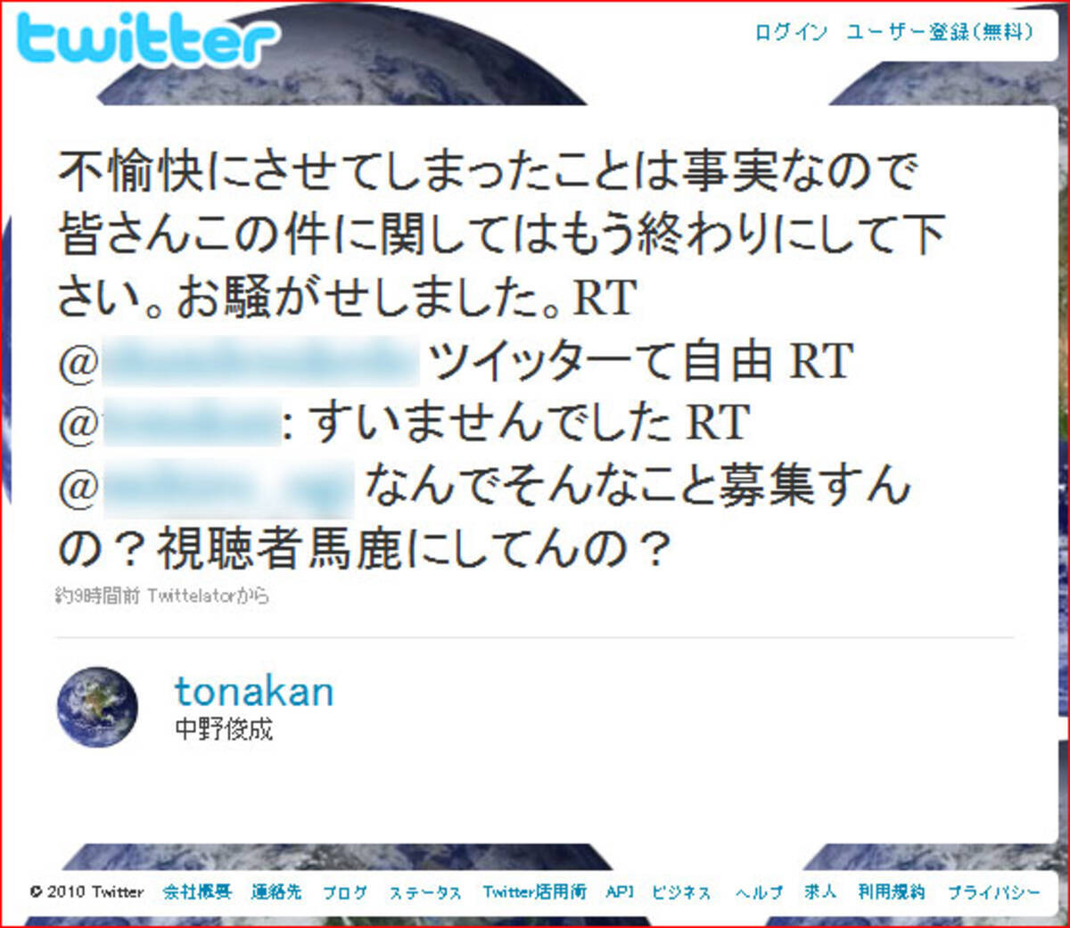 アメトーーク の放送作家がtwitterで謝罪 お騒がせしました 10年9月22日 エキサイトニュース