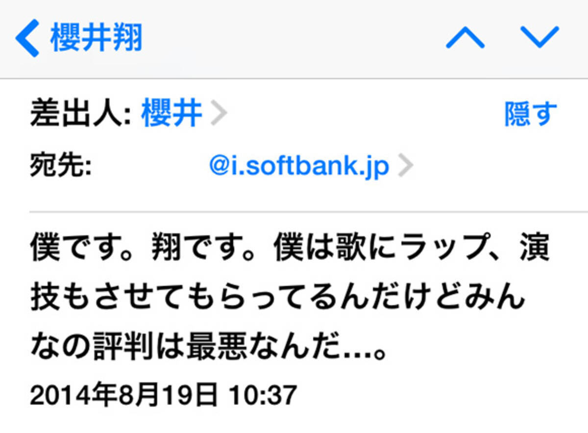 実録 弱気な迷惑メールばかり送ってくるニセ櫻井翔くんを励ましてみたが返事が来ない 14年8月日 エキサイトニュース