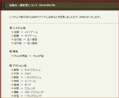 Ff14 のチョコボの名前が変更に 大幅な名称変更を実施 10年9月18日 エキサイトニュース