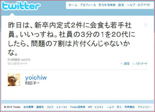 スクエニ和田社長が 社員の1 3を代にしたら問題の7割は片付く と発言 ネットの声 老害に和田自身は入っていないのか 10年10月2日 エキサイトニュース