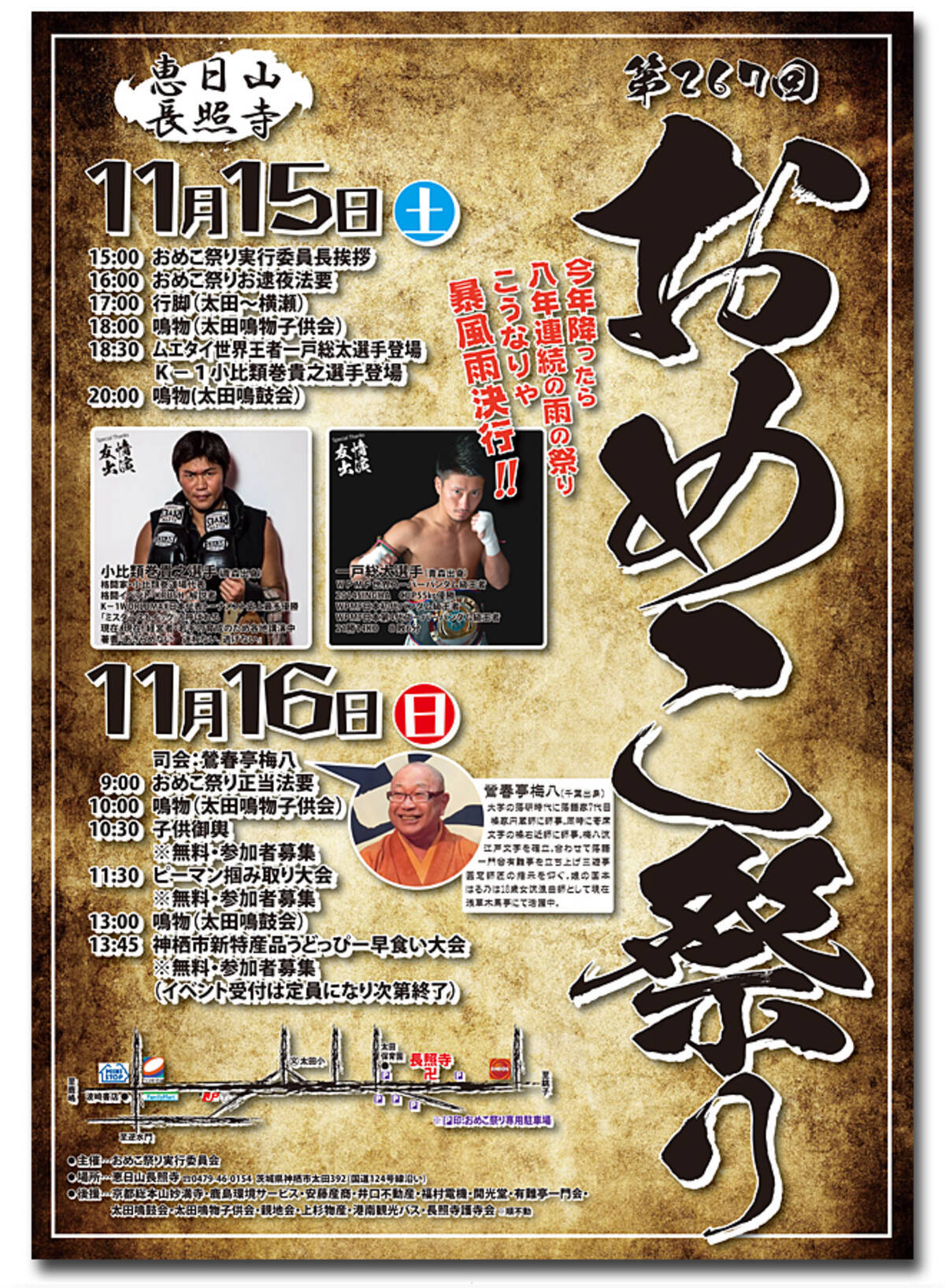 男子必見 茨城県で おめこ祭り が11月15 16日に開催 K 1の小比類巻選手も登場するぞ 14年11月6日 エキサイトニュース