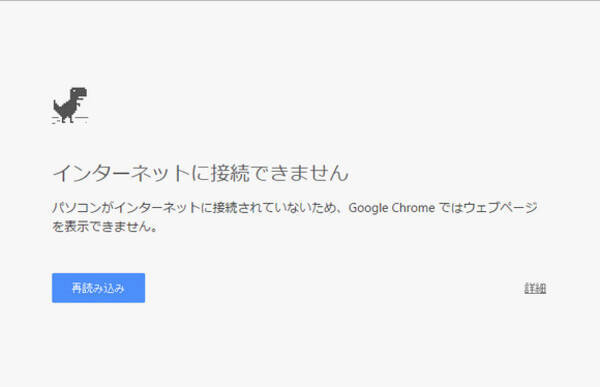 知っ得 Google Chromeで ネットに接続できません のエラーが出ると特別なミニ アクションゲームが出来るんだよ 14年12月13日 エキサイトニュース