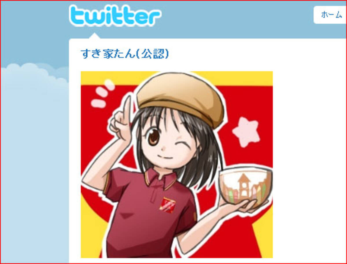すき家 公認twitterの美幼女キャラクター 10年10月25日 エキサイトニュース