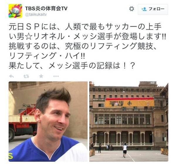 日本のテレビ番組でメッシ選手が披露した 神業リフティング がスゴすぎると海外で話題に 15年1月5日 エキサイトニュース