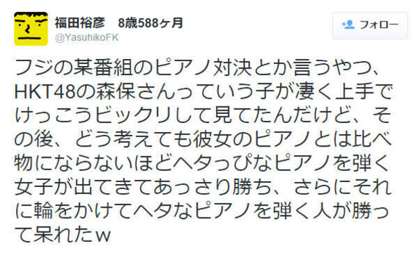 フジテレビ 芸能界特技王決定戦 Teppen でヤラセ疑惑 有名音楽家が苦言 ちゃんと音楽を演奏してたのはhkt48の森保まどかさんだけ 15年1月6日 エキサイトニュース