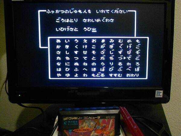 ファミコンのドラクエにロケットニュース24の記者名が入った呪文があった ごうはとり さわいめぐわさ いひげさと うひで Lv25でプレイ可能 15年2月1日 エキサイトニュース
