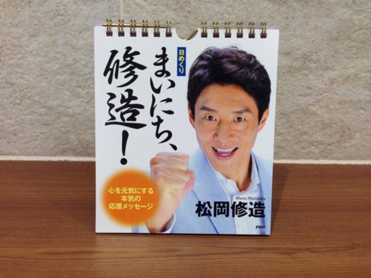 熱血 今話題沸騰中のカレンダー まいにち修造 のアツさが期待を裏切らないクオリティ Akb超えも納得 15年2月2日 エキサイトニュース