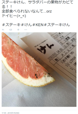 ステーキハンバーグ サラダバー けん 井戸実社長が客にブチギレ 二度と来んな と発言 11年9月1日 エキサイトニュース