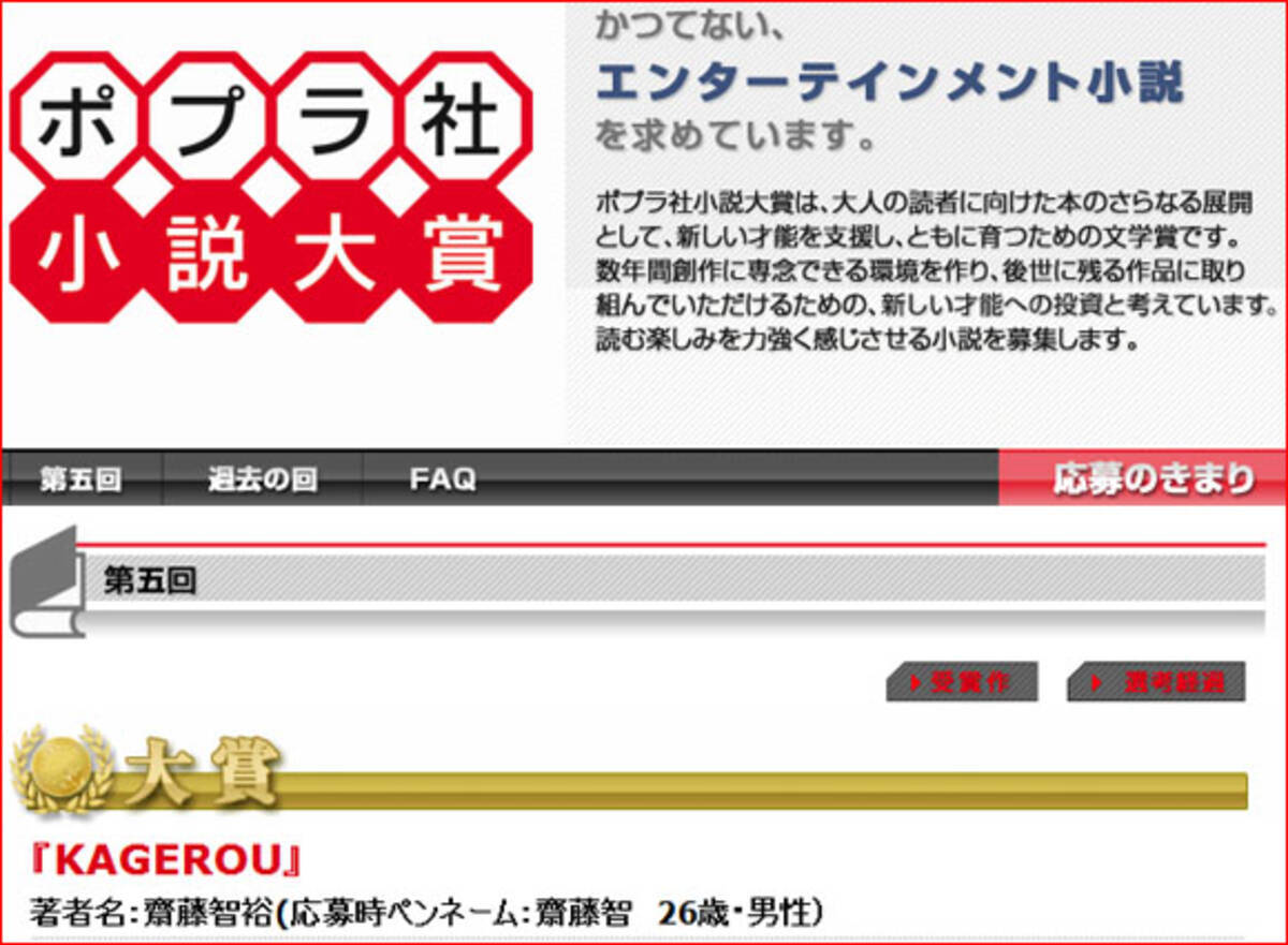 水嶋ヒロがポプラ社小説大賞受賞で賞金00万円 ネットでは 出来レース との声 10年11月1日 エキサイトニュース