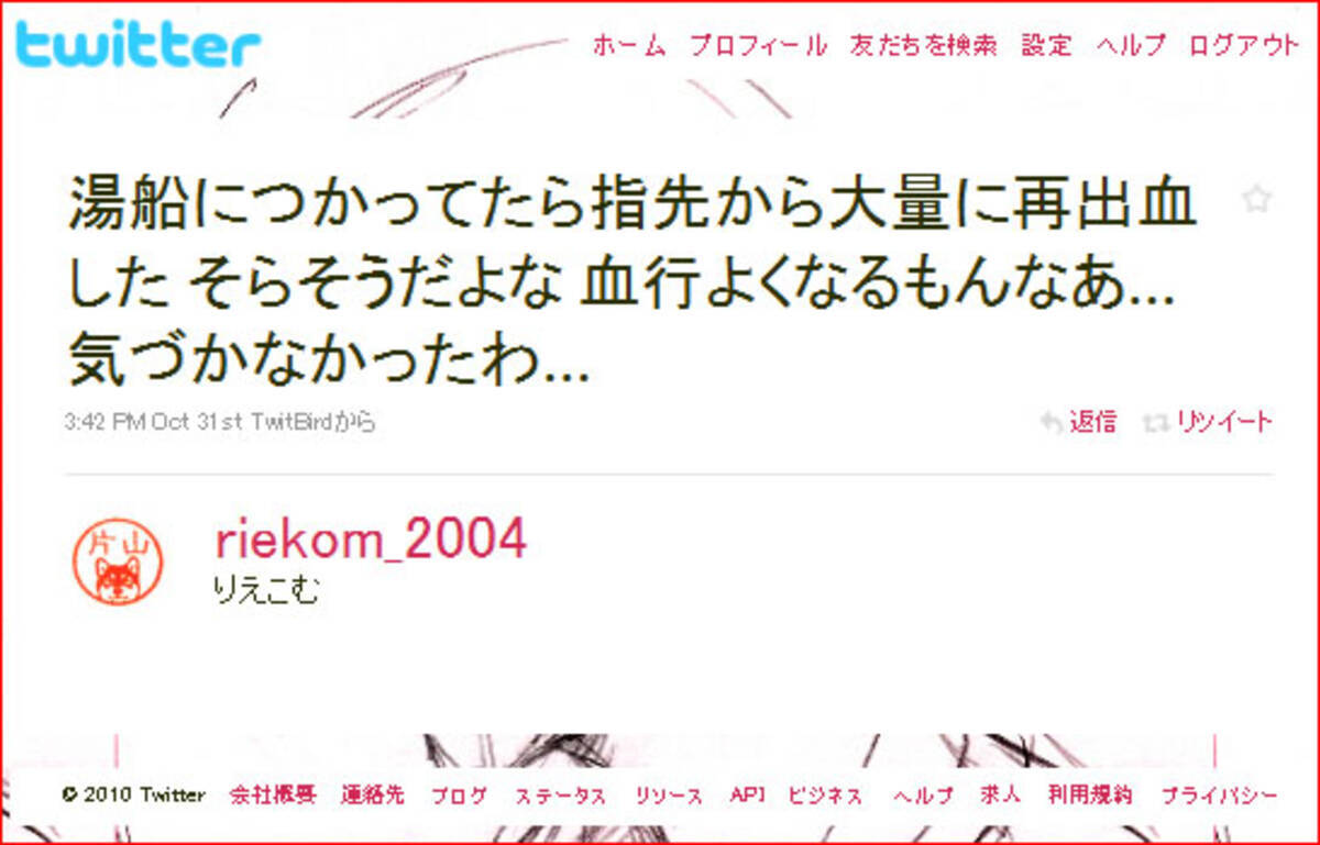 スクエニ女性社員が風呂場で大量出血 10年11月8日 エキサイトニュース