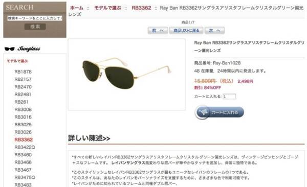 実録注意喚起 いまtwitterで拡散中の レイバンのサングラスが今日だけ2499円 はスパムなので要注意 飛び先は怪しい日本語の偽レイバンページ 15年3月6日 エキサイトニュース