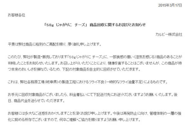 カルビーが 58g じゃがりこ チーズ の自主回収を発表 その理由が素晴らしすぎて心から応援したくなる 15年3月19日 エキサイトニュース