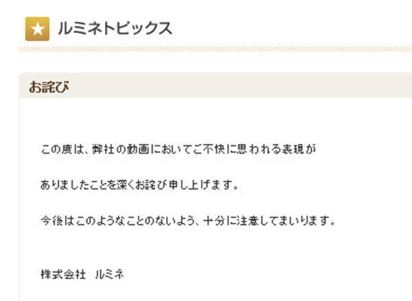 炎上 動画に批判が殺到した ルミネ が謝罪 ご不快に思われる表現がありましたことを深くお詫び申し上げます 15年3月日 エキサイトニュース