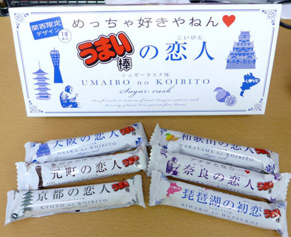 うまい棒 関西には 白い恋人 じゃなくて うまい棒の恋人 がある 15年3月25日 エキサイトニュース