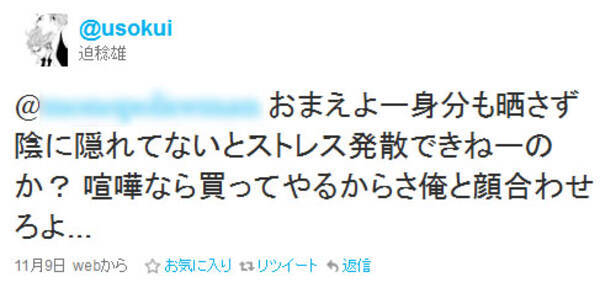 人気ジャンプ漫画家が一般人に激怒 喧嘩なら買ってやるからさ俺と顔合わせろよ 10年11月11日 エキサイトニュース