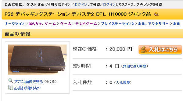 業務用ps2デバッギングステーションがヤフオクに出品されている 10年11月19日 エキサイトニュース