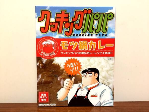 うまいゾ クッキングパパカレー を食べて荒岩さんの腕を確かめる 15年4月22日 エキサイトニュース