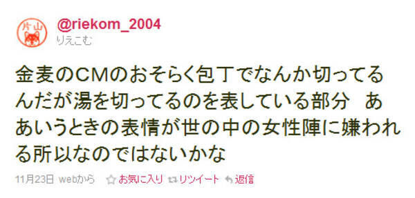 スクエニ女性スタッフが 金麦のcmが女性に嫌われている理由 を語る 10年11月25日 エキサイトニュース