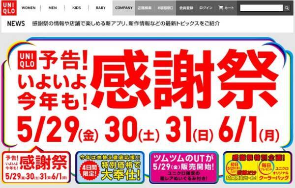 サラリーマン必見 今日から4日間限定で ユニクロ感謝祭 が始まるぞ ドライカノコポロシャツが990円 繰り返す990円だッ 15年5月29日 エキサイトニュース