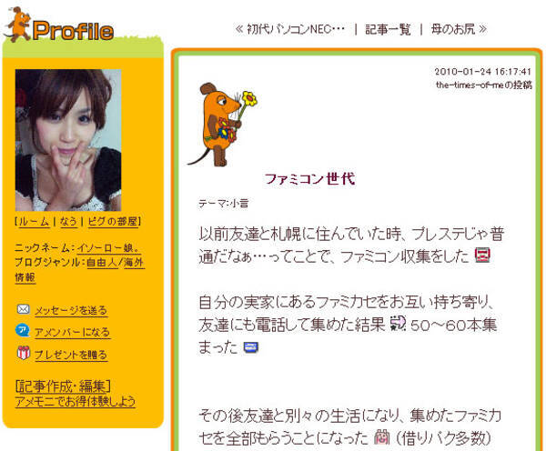 ゲームで遊ぶ人を批判していた日本一周美女 実は超ゲームコレクターだった 10年12月3日 エキサイトニュース