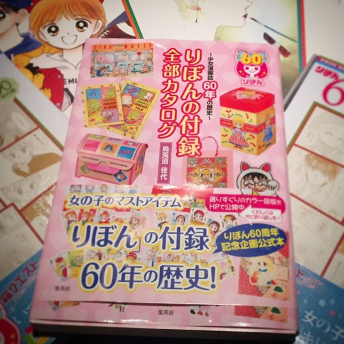 りぼん 60周年記念で次々リリースされる りぼんグッズ レビュー ふろくカタログ編 15年9月3日 エキサイトニュース