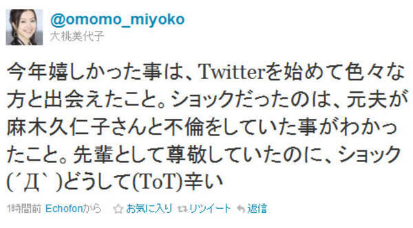 大桃美代子さんがtwitterで元夫の不倫を暴露 不倫相手は麻木久仁子 10年12月日 エキサイトニュース