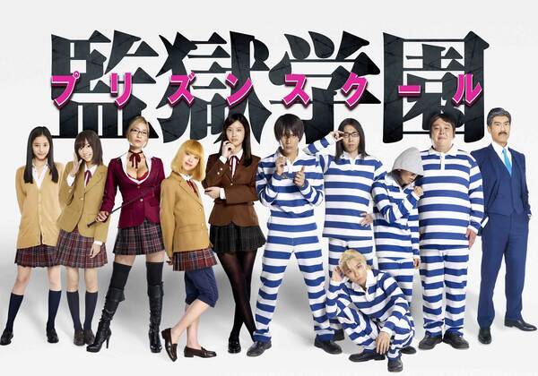 速報 実写版 監獄学園 プリズンスクール のキャスト発表 副会長にグラビア史上最強のボディ 護あさな アンドレは ガリガリガリクソン 15年9月5日 エキサイトニュース