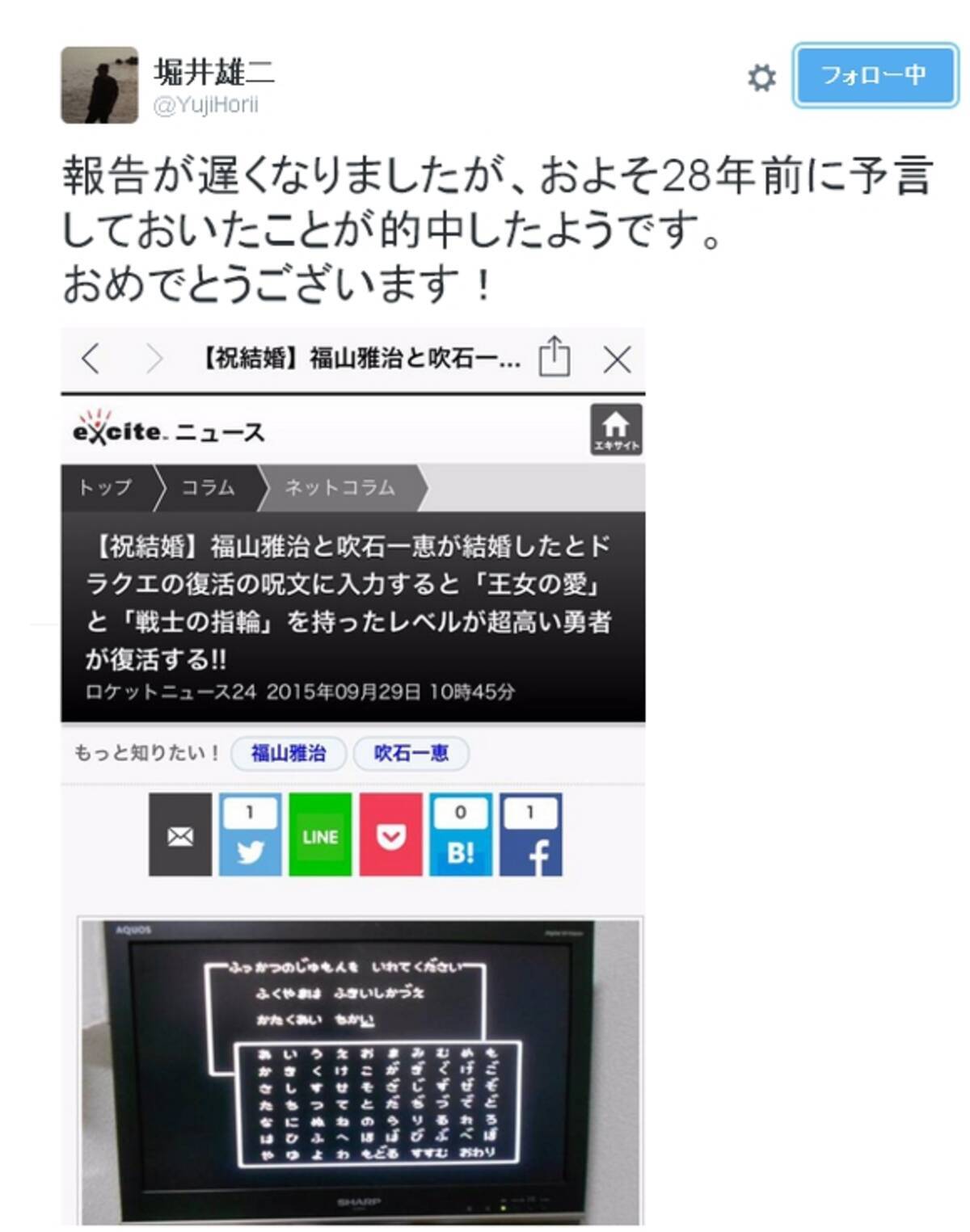 ドラクエの生みの親である堀井雄二氏が福山雅治と吹石一恵の結婚を28年前に予言していたと告白 そのことも復活の呪文は知っていた 15年10月7日 エキサイトニュース