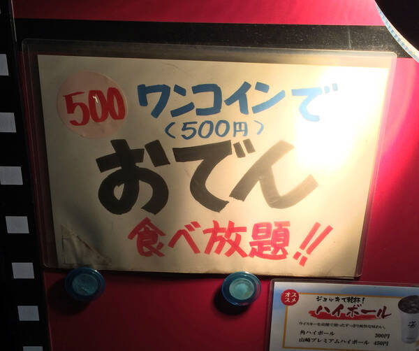 ウソだろ 500円でおでん食べ放題のお店が良心的すぎる 東京 立川 サムライキッチン 15年10月15日 エキサイトニュース