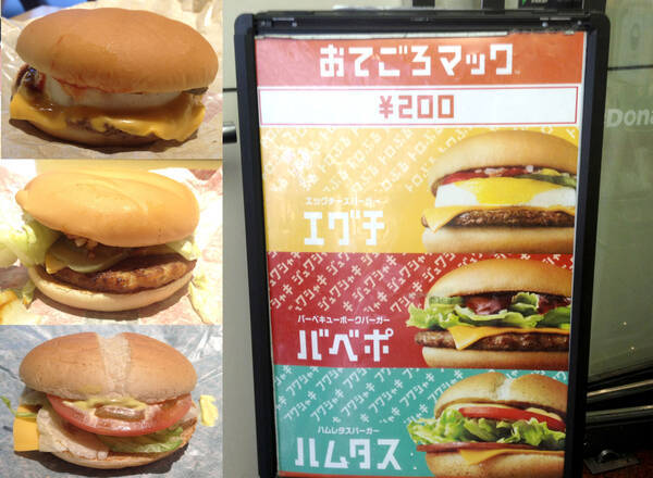 正直レビュー 昼マック廃止後のマクドナルド新商品 0円バーガー 3種を食べてみた 新鮮味はないが飽きがこない エグチ バベポ ハムタス 15年10月16日 エキサイトニュース