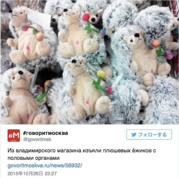 なぜだ ロシアが 可愛いハリネズミのぬいぐるみ を販売禁止に その超難解な理由とは 15年10月31日 エキサイトニュース