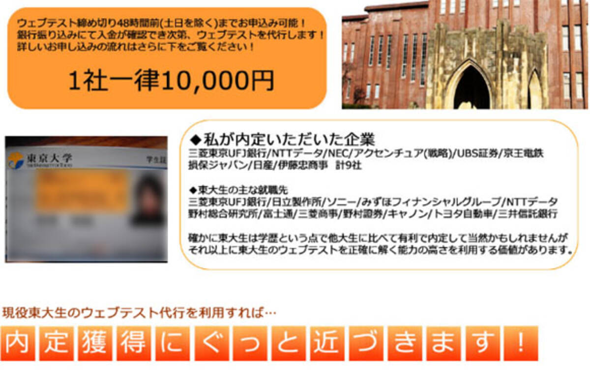 現役東大生が就職活動のウェブテスト代行 一律一万円でなりすまし 11年1月17日 エキサイトニュース