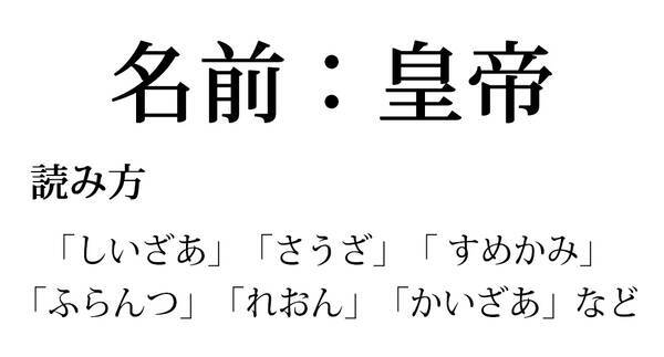 15年キラキラネームアクセスランキング発表 ひとつの名前に読み方がいろいろあり過ぎて もう訳わからん 15年11月19日 エキサイトニュース