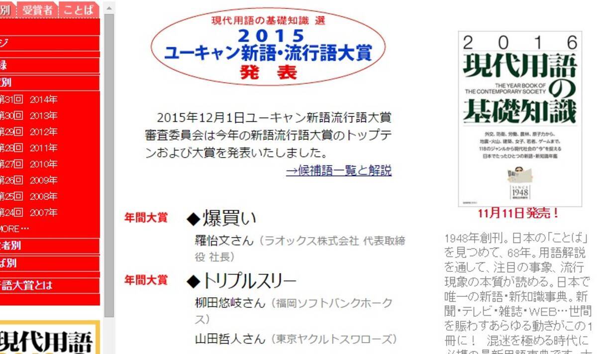 今年の流行語大賞が 爆買い トリプルスリー に決定 ネットの声 トリプルスリーってなんじゃい 15年12月1日 エキサイトニュース