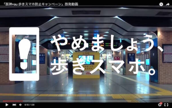 駅で 歩きスマホ をしている人にアナウンスで注意を呼びかけたらこうなった 阪神電車とauが作成した啓発動画がユニークで効果てきめん 15年12月29日 エキサイトニュース