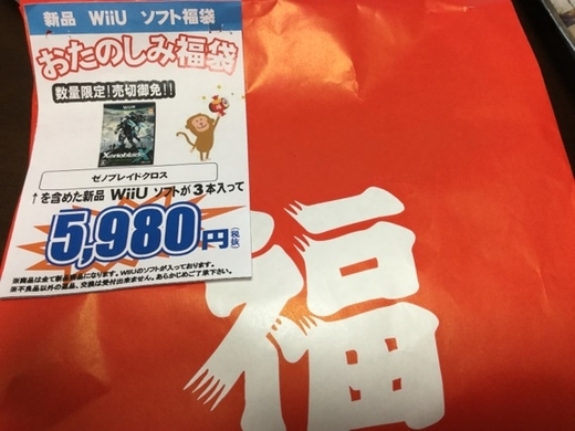 15福袋特集 Tsutayaの新品ゲームソフト福袋 4980円 は機種ごとに選べる しかも目玉ソフトが分かるタイプ しかし目玉以外は微妙か 15年1月1日 エキサイトニュース