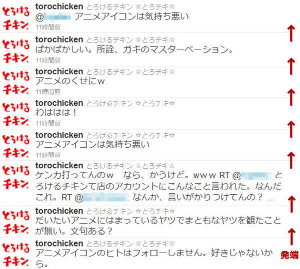 飲食店の公式twitterがブチギレ アニメアイコンの人はフォローしません アニメ好きにまともなヤツいない 11年1月26日 エキサイトニュース