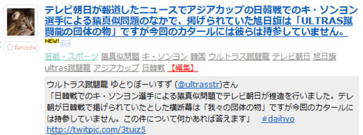 日本vs 韓国戦でテレビ朝日が捏造 横断幕を作った ゆとり世代グループ がマスコミに不快感 11年1月28日 エキサイトニュース