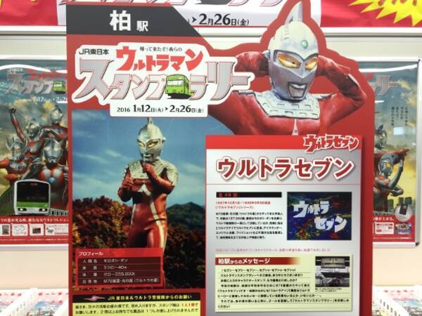 16年 帰ってきたぞ 我らのウルトラマンスタンプラリー で注意すべき5つのこと 16年1月15日 エキサイトニュース
