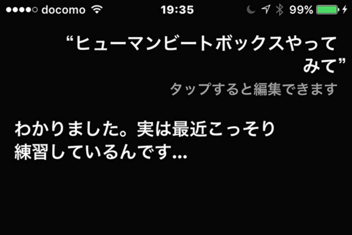 衝撃 Siriに ヒューマンビートボックスやってみて とお願いしたら 独特すぎるビートボックス を披露してくれることが判明 16年1月16日 エキサイトニュース