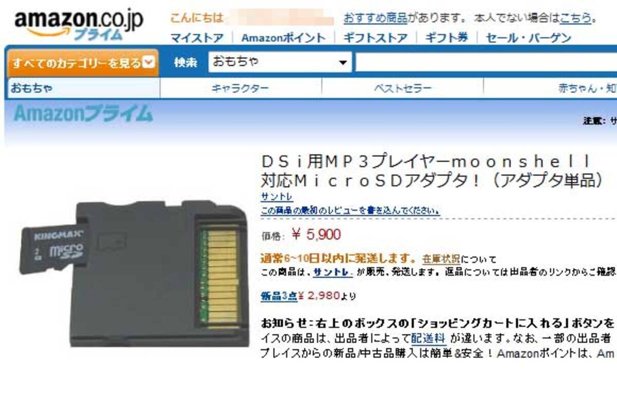 Amazon でニンテンドーdsのマジコンが絶賛販売中 2011年1月29日