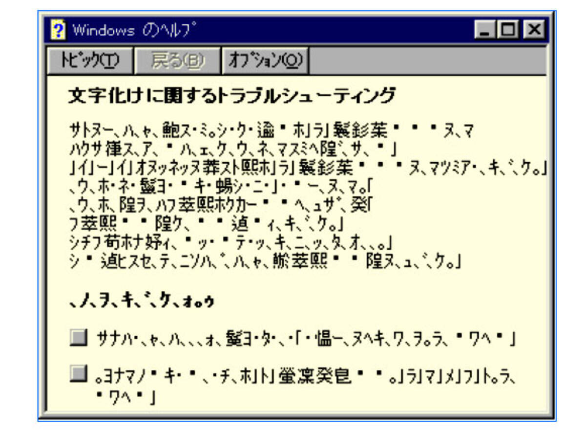 文字化けしたので 文字化けに関するヘルプ を開いたら文字化けしていた件 11年1月31日 エキサイトニュース