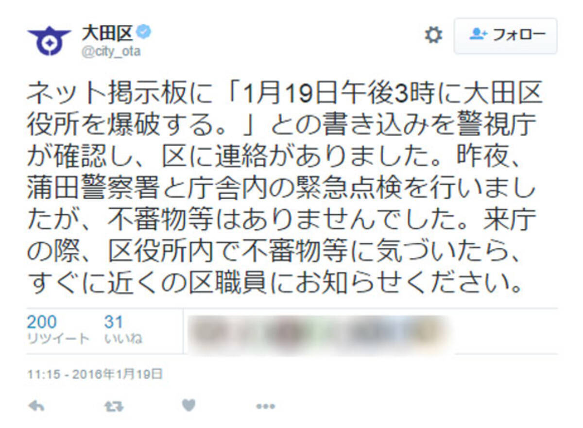 注意喚起 東京の全区役所に爆破予告 爆弾を仕掛けた 1月19日午後3時に爆発する 不審物は発見されず 引き続き警戒中 16年1月19日 エキサイトニュース