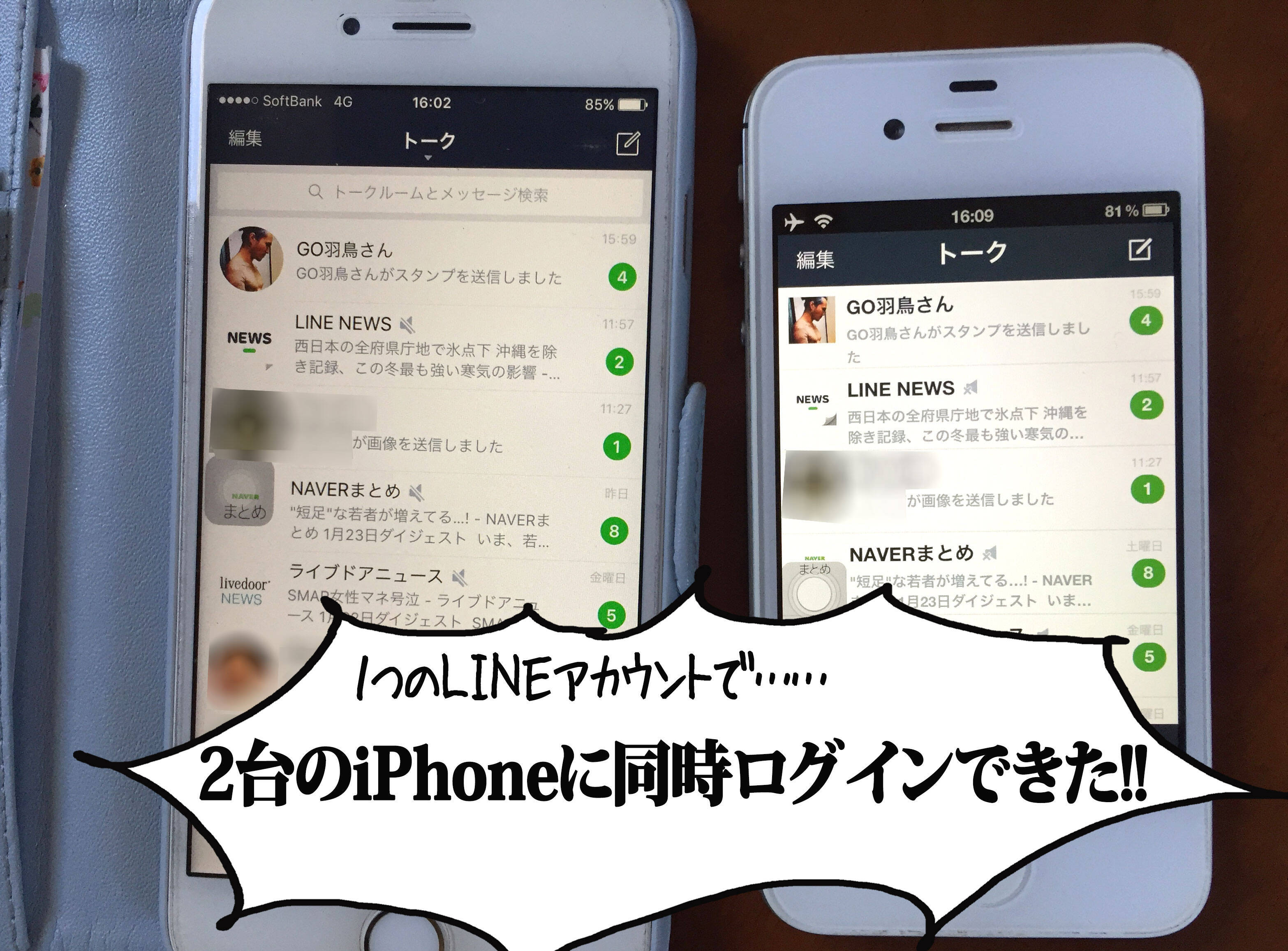 注意喚起 古いiphoneで他人のlineを監視できる 試した結果 アプリ起動だけで同期成功 旧端末を放置している人はマジ気をつけて 16年1月27日 エキサイトニュース