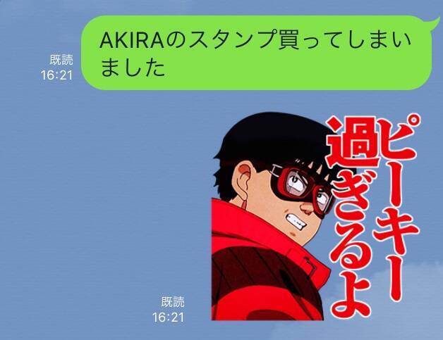 ピーキーすぎる ついに Akira のlineスタンプが登場したぞーッ あまりの濃さにニヤニヤが止まらない ネットの声 最高すぎてやば 16年1月28日 エキサイトニュース