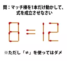 頭の体操クイズ 5 3 9 マッチ棒2本を動かして正しい式にしてください 16年3月18日 エキサイトニュース